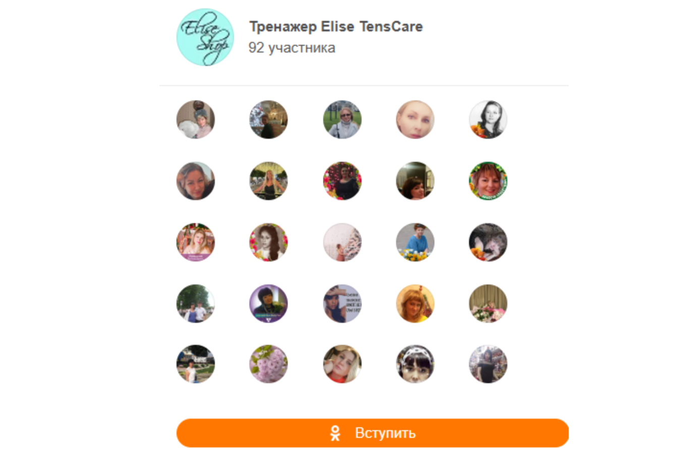 Тренажер Elise - группа Вконтакте